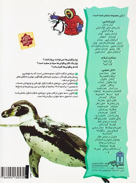 چراهای شگفت انگیز پنگوئن ها